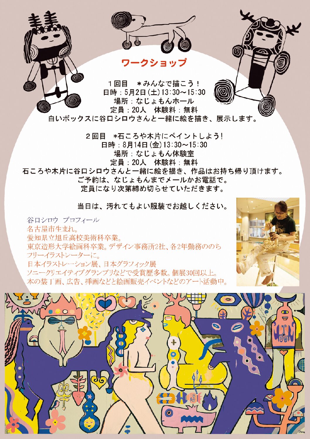 najomonkikaku_A4flier_ura