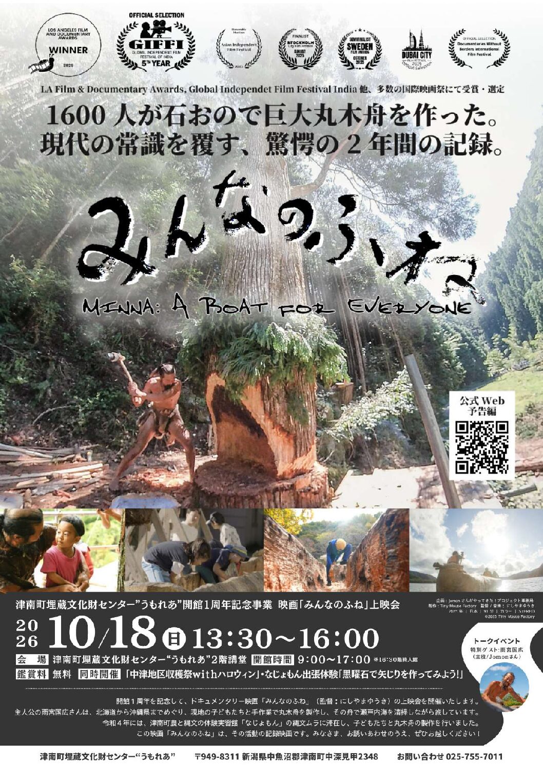 ②映画「みんなのふね」上映会チラシ（PDF）