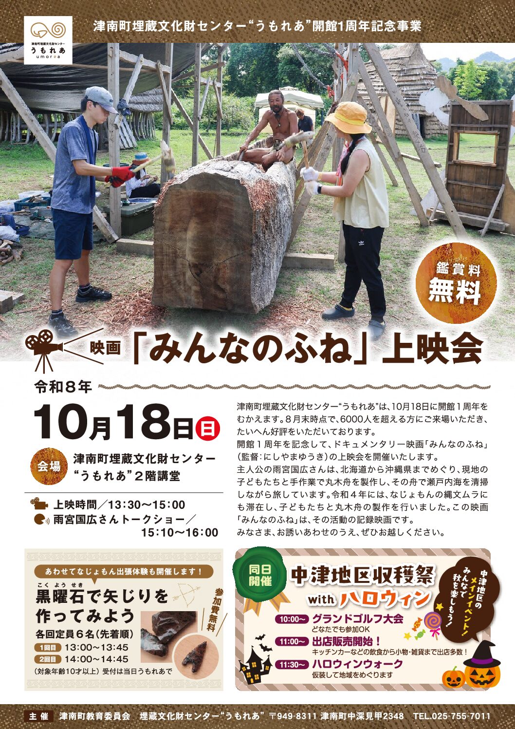 うもれあ_1周年記念事業チラシ_表