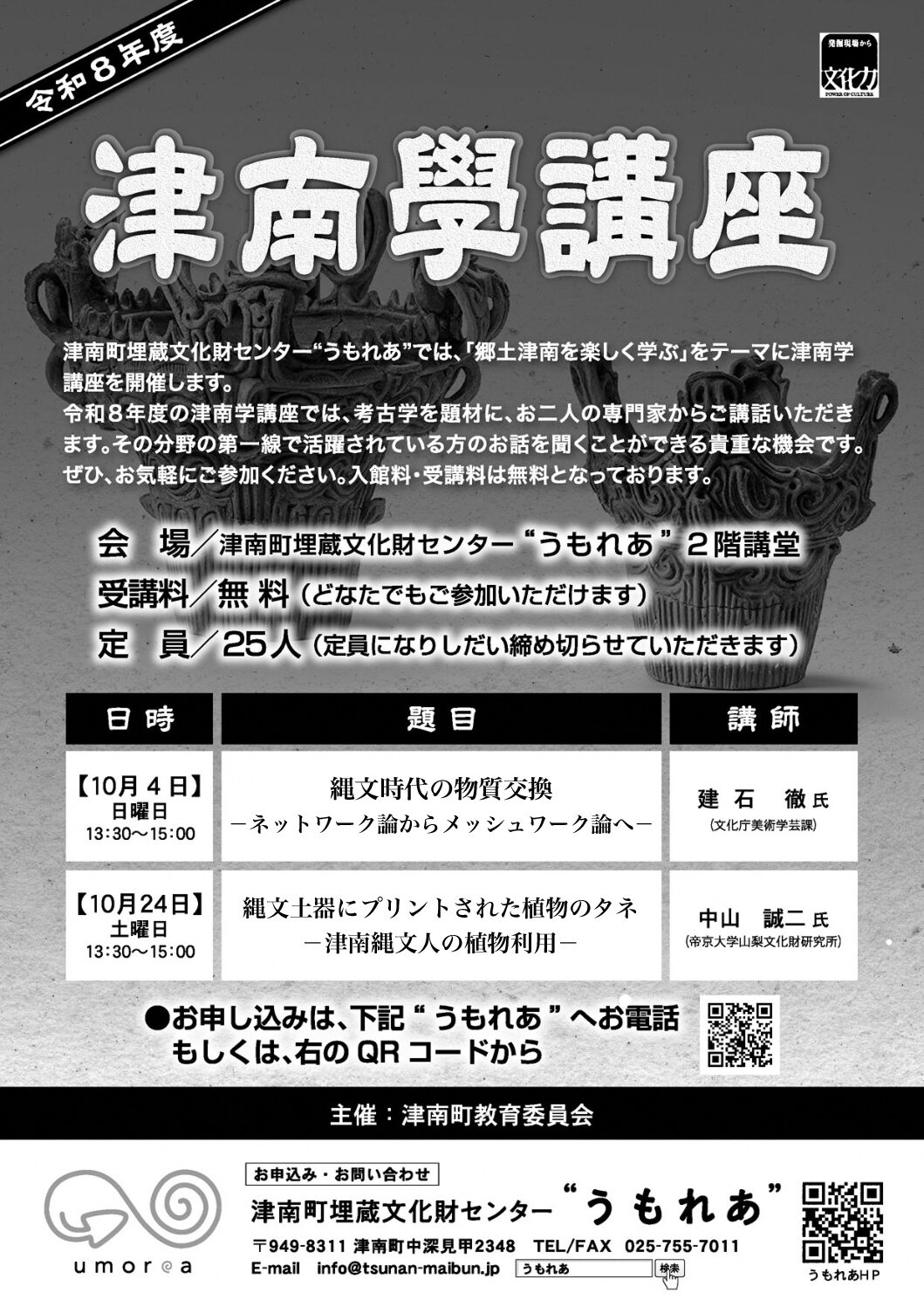 うもれあ_1周年記念事業チラシ_裏(題目修正済み)